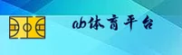 ab体育(ABSPORTS)官方网站 - 官方正版下载