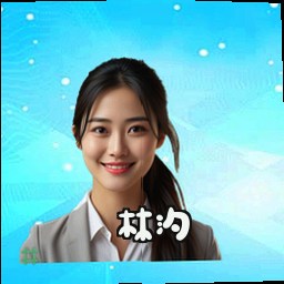 林汐