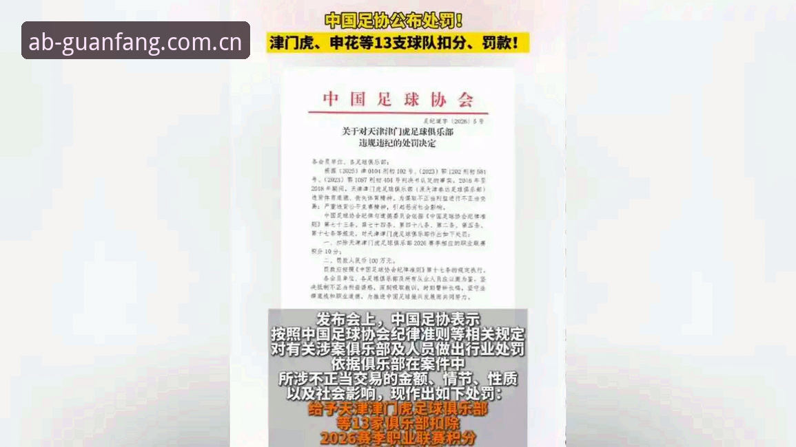 ab体育是正版吗常见问题 足协第三批禁足名单深度拆解:ab体育用户赛事信息甄别完整指南